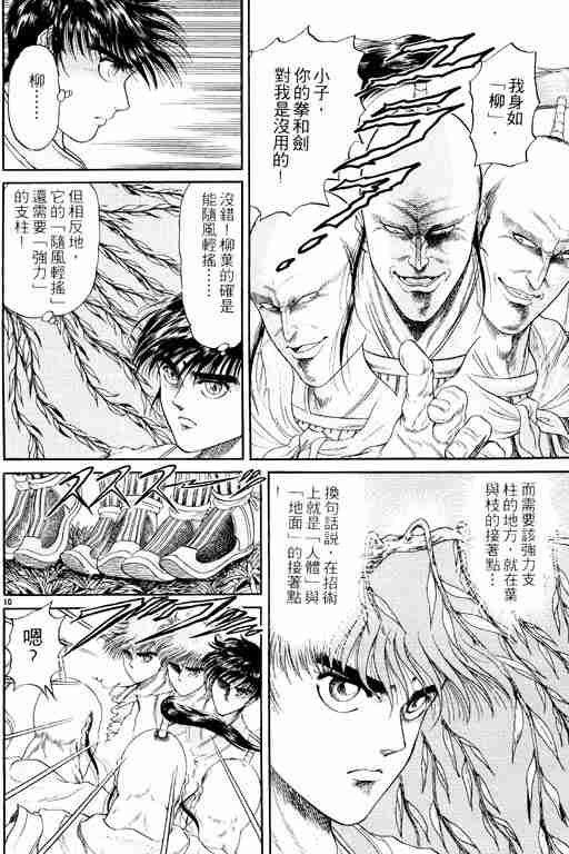 《龙狼传》漫画最新章节第3卷免费下拉式在线观看章节第【60】张图片