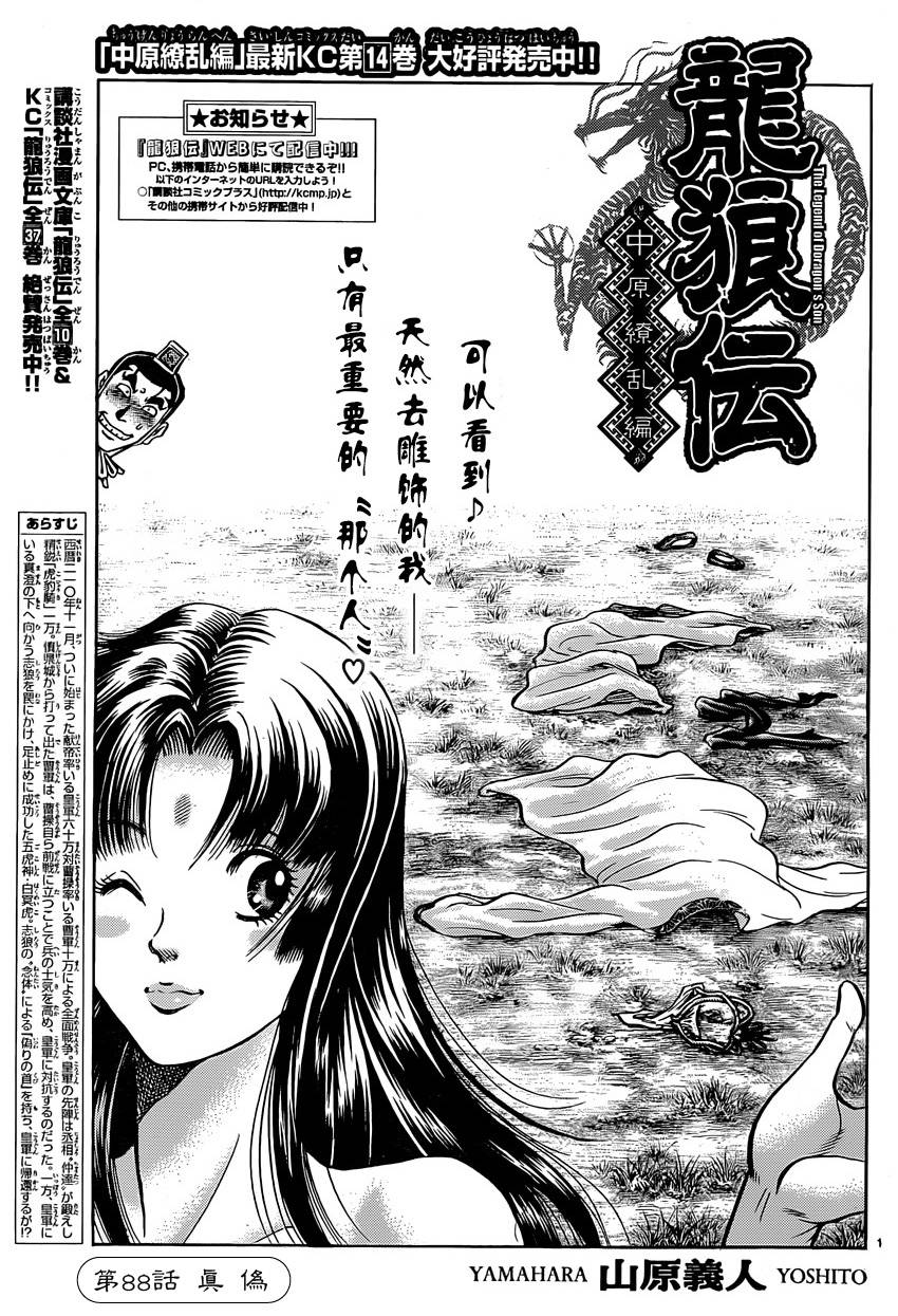 《龙狼传》漫画最新章节第246话免费下拉式在线观看章节第【1】张图片