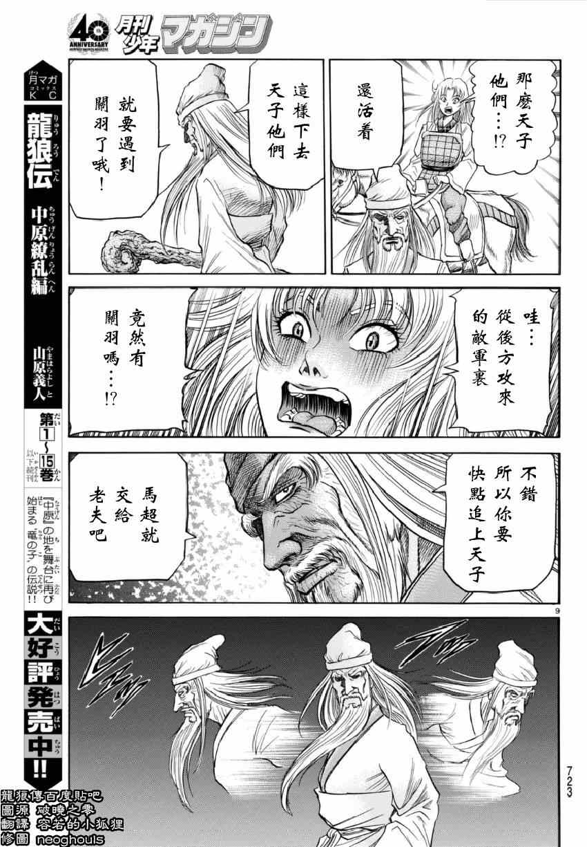 《龙狼传》漫画最新章节第251话免费下拉式在线观看章节第【9】张图片