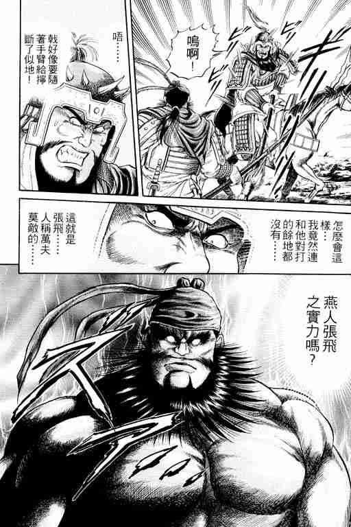 《龙狼传》漫画最新章节第4卷免费下拉式在线观看章节第【142】张图片