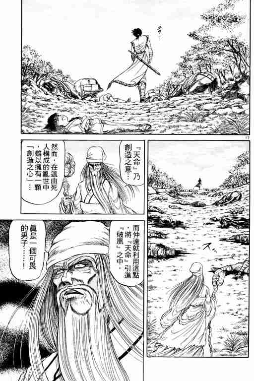 《龙狼传》漫画最新章节第6卷免费下拉式在线观看章节第【69】张图片