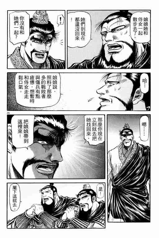 《龙狼传》漫画最新章节第11卷免费下拉式在线观看章节第【116】张图片