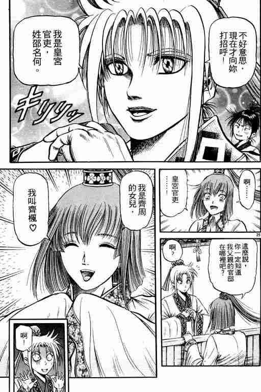 《龙狼传》漫画最新章节第19卷免费下拉式在线观看章节第【121】张图片