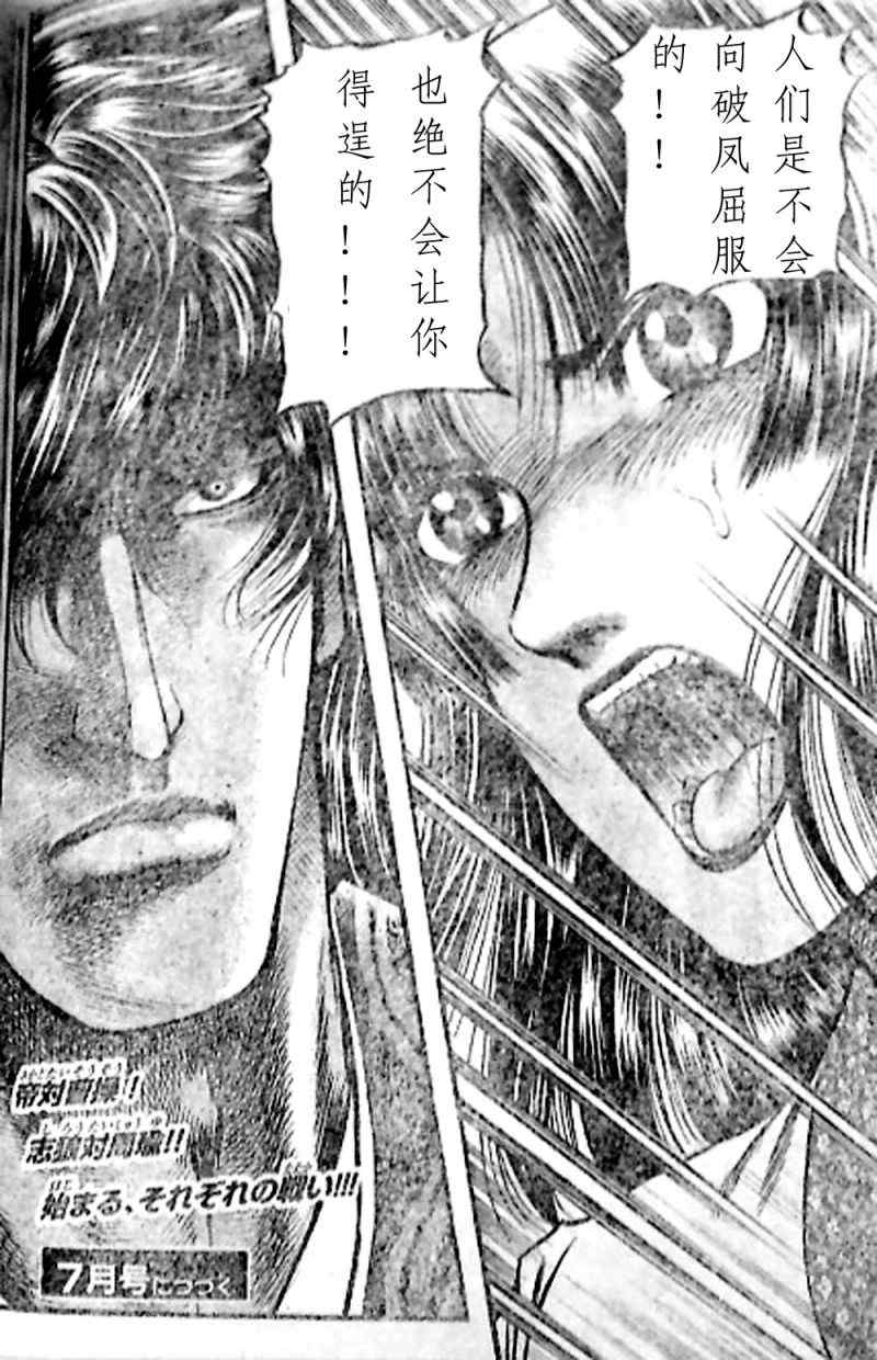 《龙狼传》漫画最新章节第205话免费下拉式在线观看章节第【19】张图片