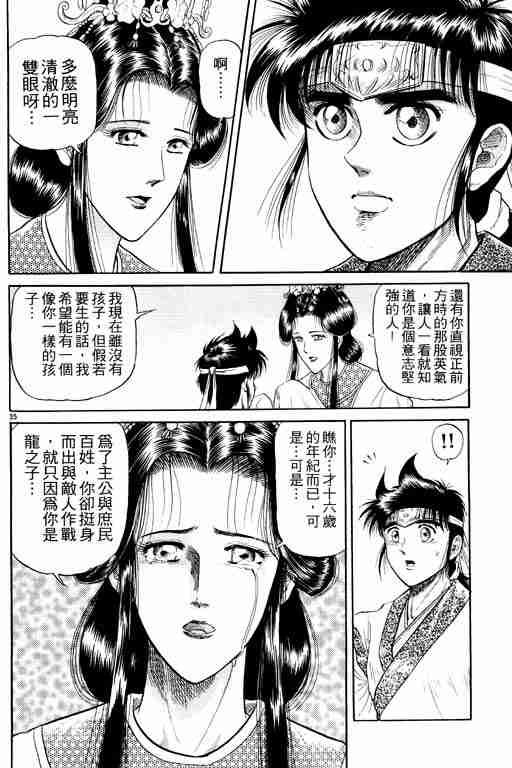 《龙狼传》漫画最新章节第5卷免费下拉式在线观看章节第【86】张图片