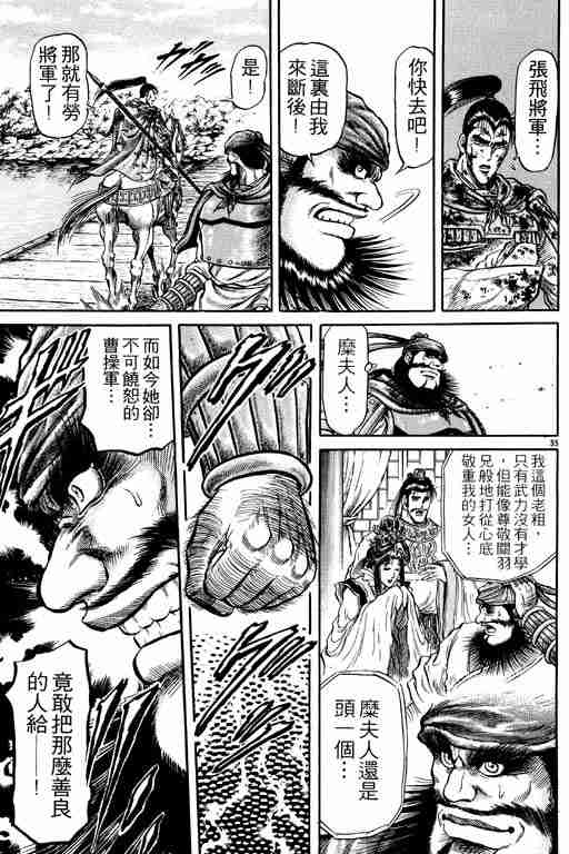 《龙狼传》漫画最新章节第7卷免费下拉式在线观看章节第【85】张图片