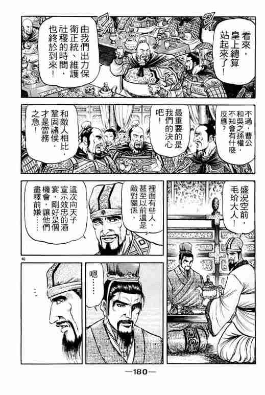 《龙狼传》漫画最新章节第20卷免费下拉式在线观看章节第【179】张图片