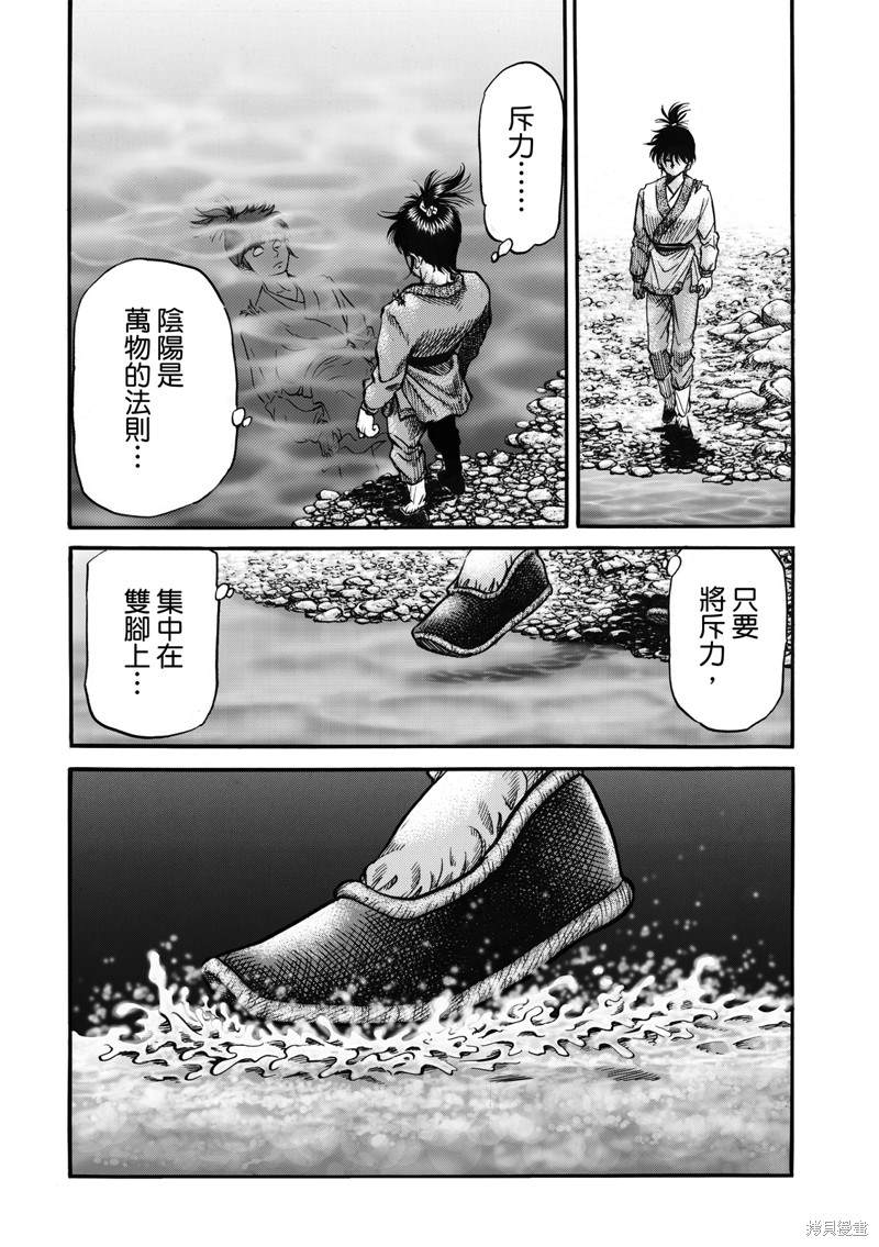 《龙狼传》漫画最新章节第305话免费下拉式在线观看章节第【14】张图片