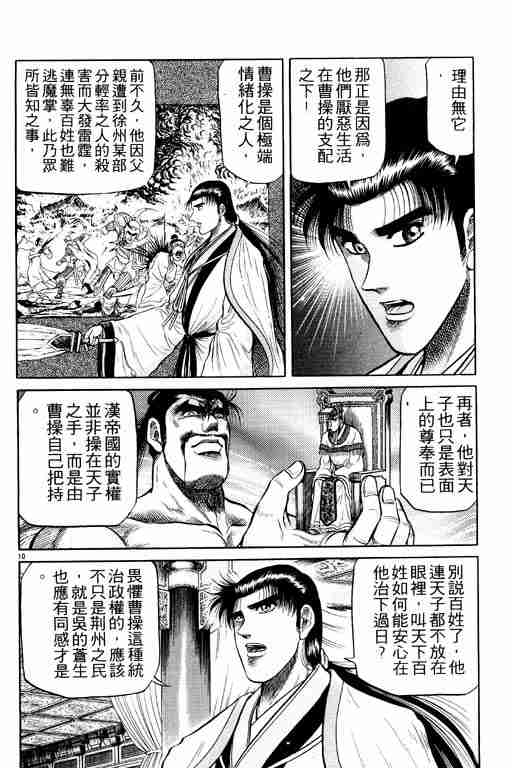 《龙狼传》漫画最新章节第8卷免费下拉式在线观看章节第【154】张图片