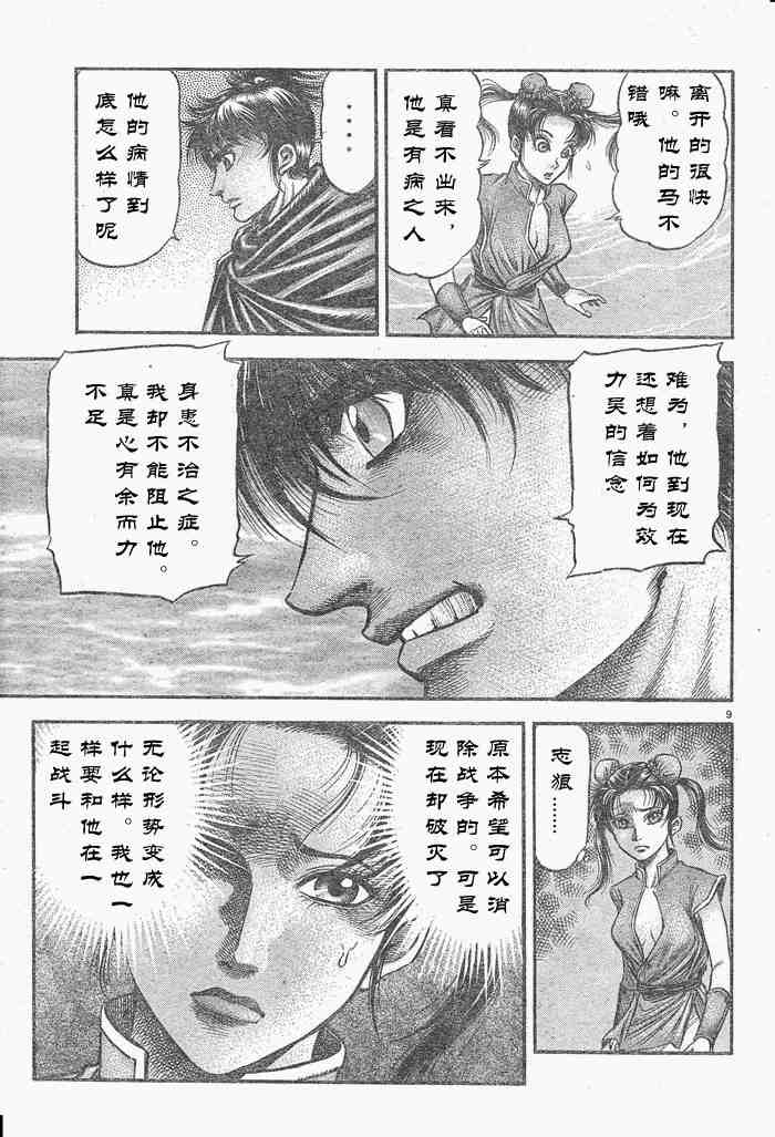 《龙狼传》漫画最新章节第175话免费下拉式在线观看章节第【9】张图片