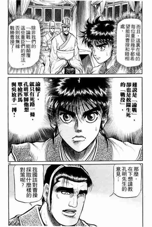 《龙狼传》漫画最新章节第8卷免费下拉式在线观看章节第【140】张图片