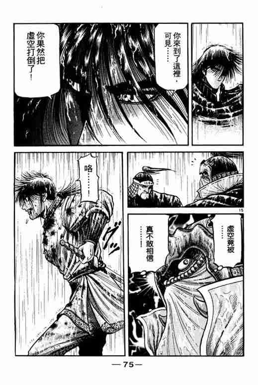 《龙狼传》漫画最新章节第18卷免费下拉式在线观看章节第【75】张图片