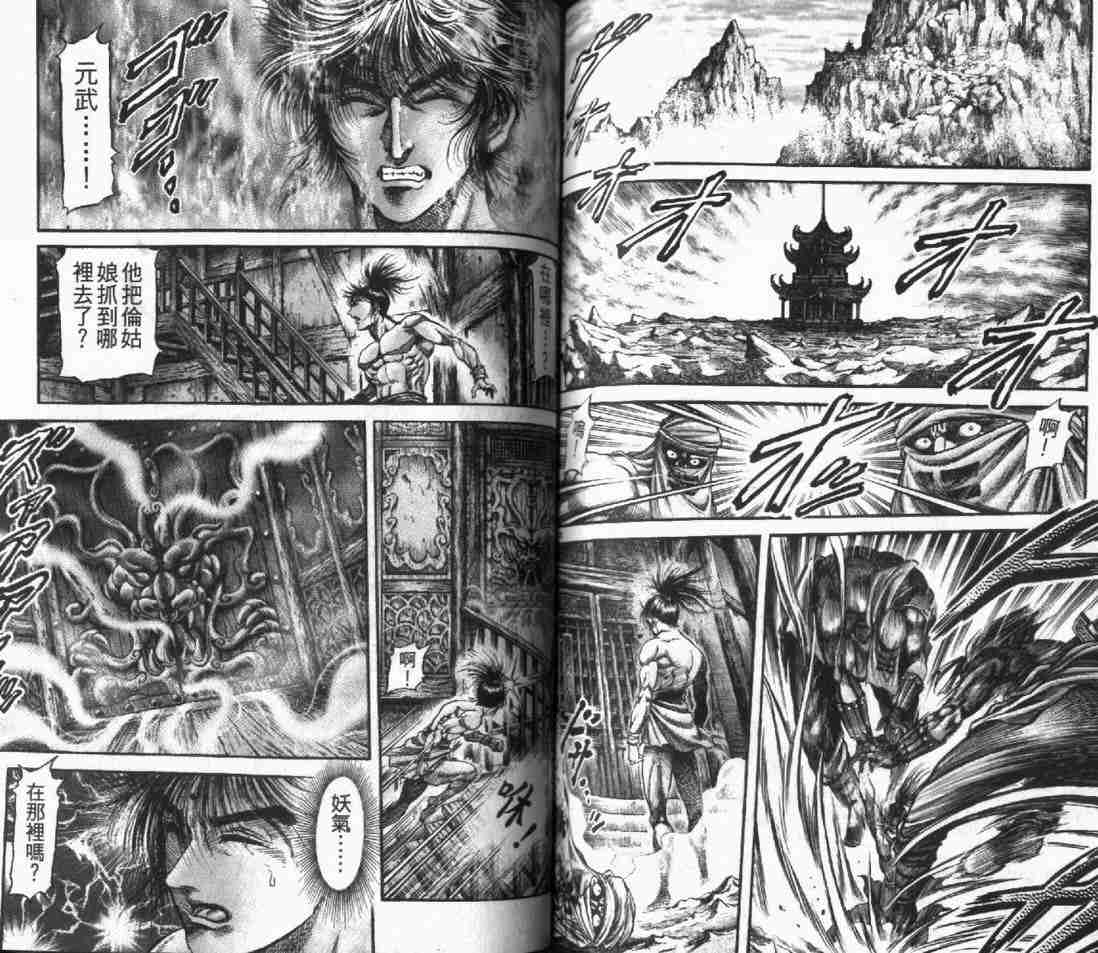 《龙狼传》漫画最新章节第24卷免费下拉式在线观看章节第【79】张图片