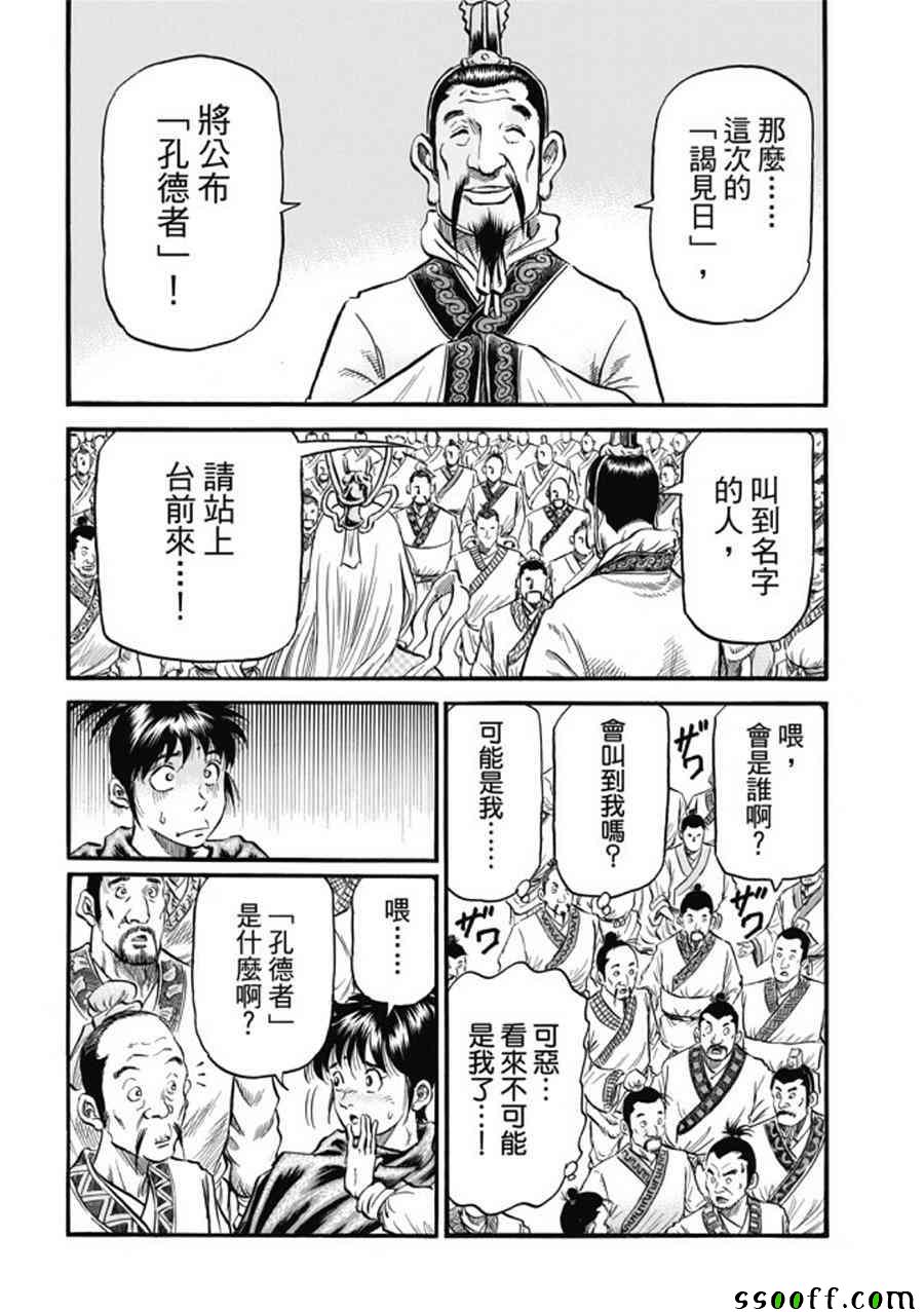 《龙狼传》漫画最新章节第275话免费下拉式在线观看章节第【12】张图片