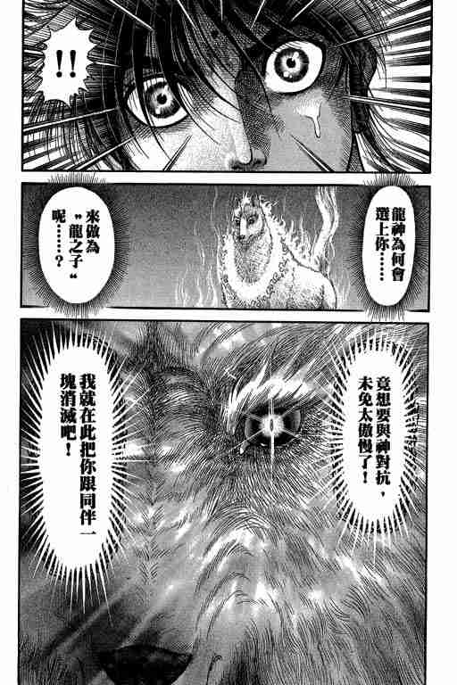 《龙狼传》漫画最新章节第27卷免费下拉式在线观看章节第【42】张图片