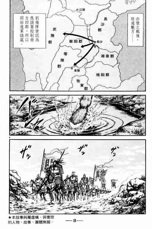 《龙狼传》漫画最新章节第19卷免费下拉式在线观看章节第【9】张图片