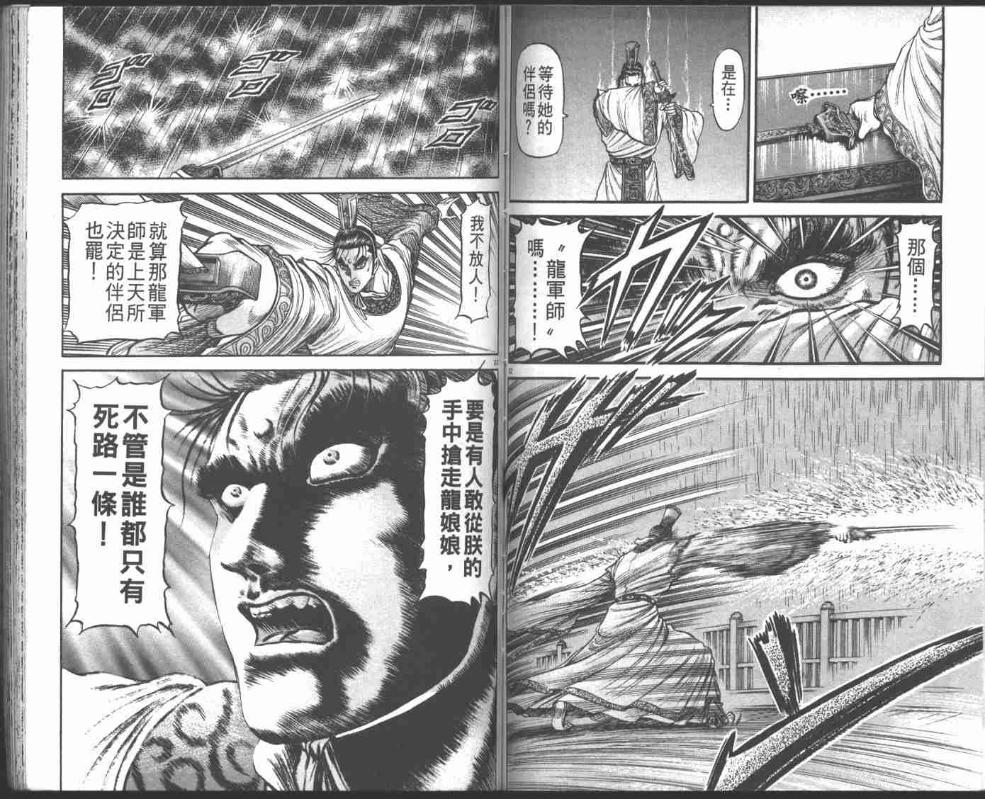 《龙狼传》漫画最新章节第22卷免费下拉式在线观看章节第【63】张图片