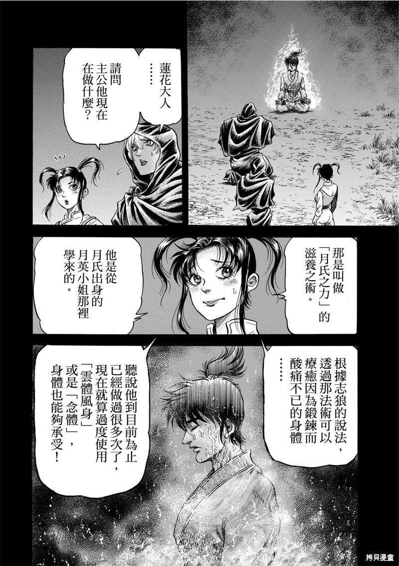 《龙狼传》漫画最新章节第303话免费下拉式在线观看章节第【13】张图片