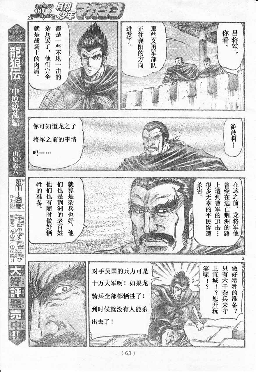 《龙狼传》漫画最新章节第172话免费下拉式在线观看章节第【3】张图片