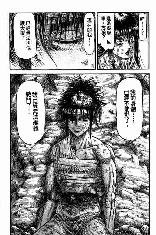 《龙狼传》漫画最新章节第27卷免费下拉式在线观看章节第【137】张图片