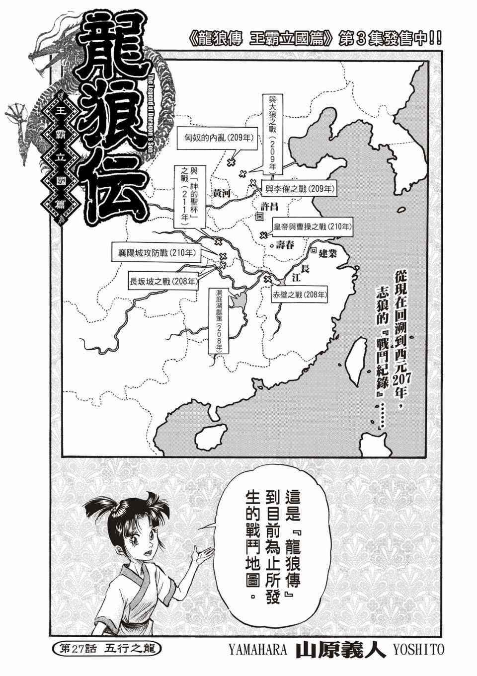 《龙狼传》漫画最新章节第292话免费下拉式在线观看章节第【2】张图片