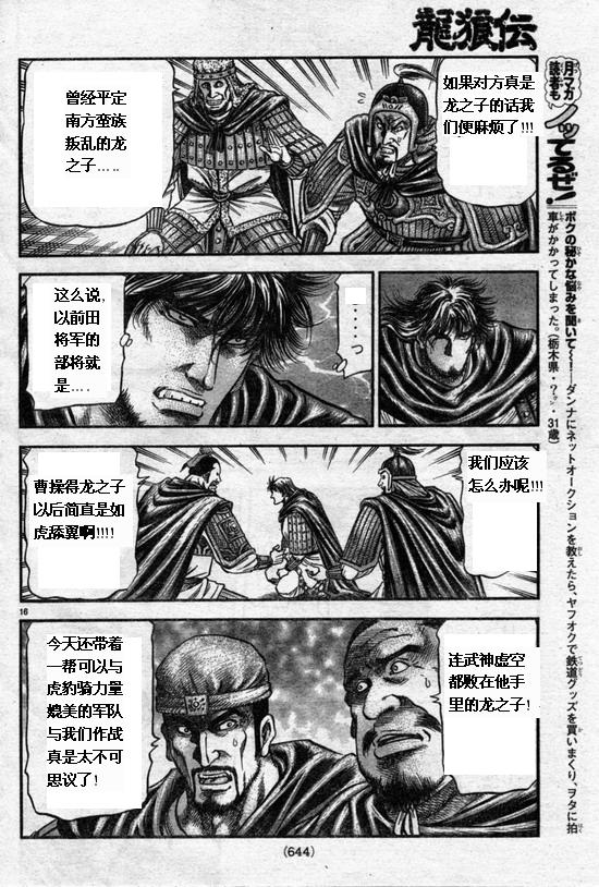 《龙狼传》漫画最新章节第164话免费下拉式在线观看章节第【16】张图片