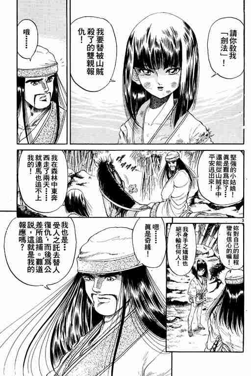 《龙狼传》漫画最新章节第2卷免费下拉式在线观看章节第【54】张图片