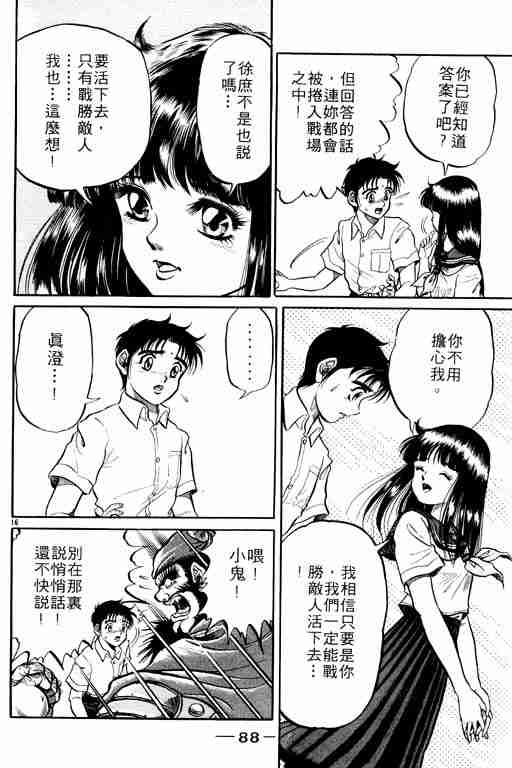 《龙狼传》漫画最新章节第1卷免费下拉式在线观看章节第【88】张图片