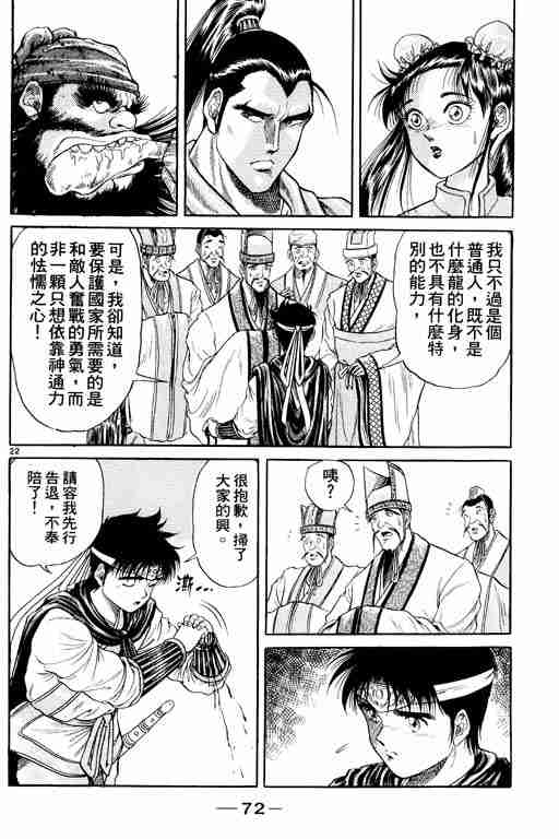 《龙狼传》漫画最新章节第2卷免费下拉式在线观看章节第【72】张图片