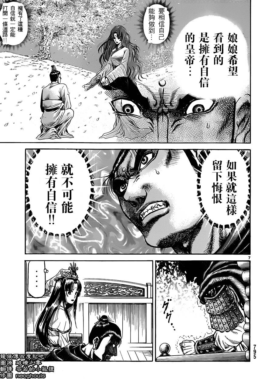 《龙狼传》漫画最新章节第246话免费下拉式在线观看章节第【7】张图片