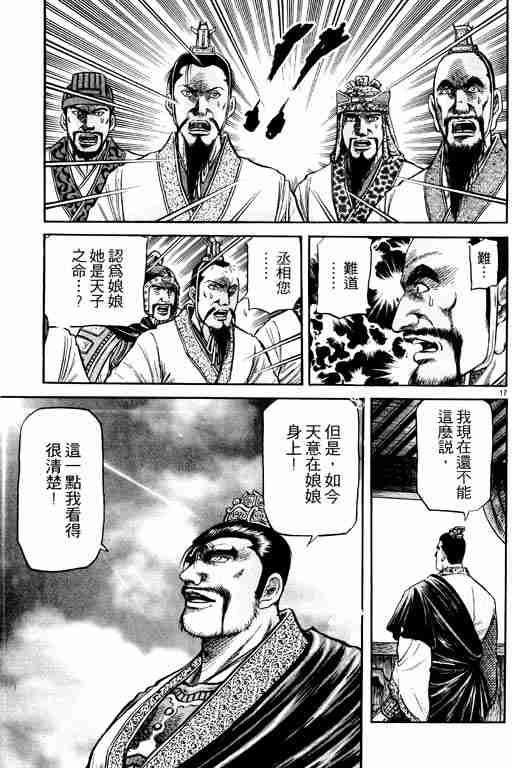 《龙狼传》漫画最新章节第15卷免费下拉式在线观看章节第【127】张图片