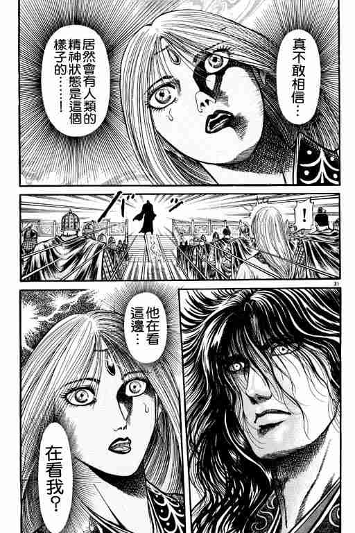 《龙狼传》漫画最新章节第20卷免费下拉式在线观看章节第【170】张图片