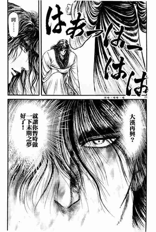 《龙狼传》漫画最新章节第20卷免费下拉式在线观看章节第【73】张图片