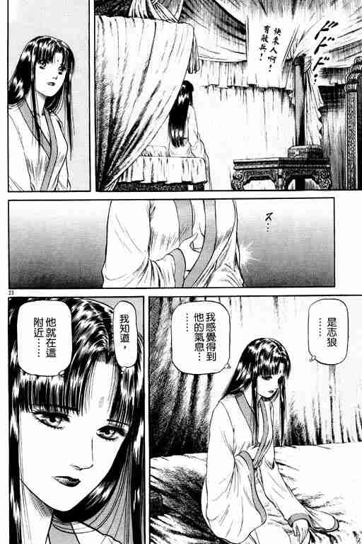 《龙狼传》漫画最新章节第14卷免费下拉式在线观看章节第【161】张图片