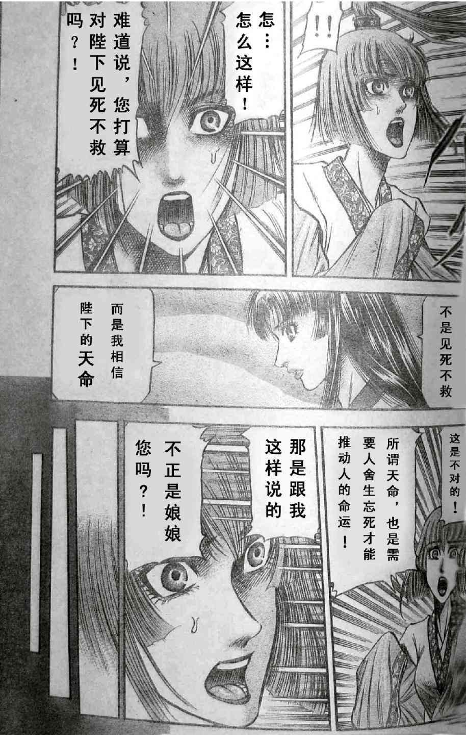 《龙狼传》漫画最新章节第197话免费下拉式在线观看章节第【5】张图片