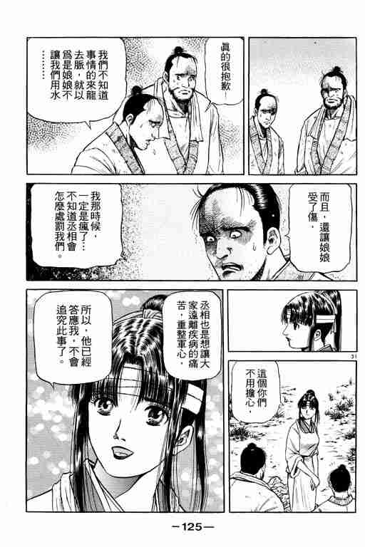 《龙狼传》漫画最新章节第14卷免费下拉式在线观看章节第【125】张图片