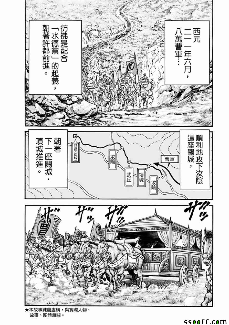 《龙狼传》漫画最新章节第290话免费下拉式在线观看章节第【4】张图片