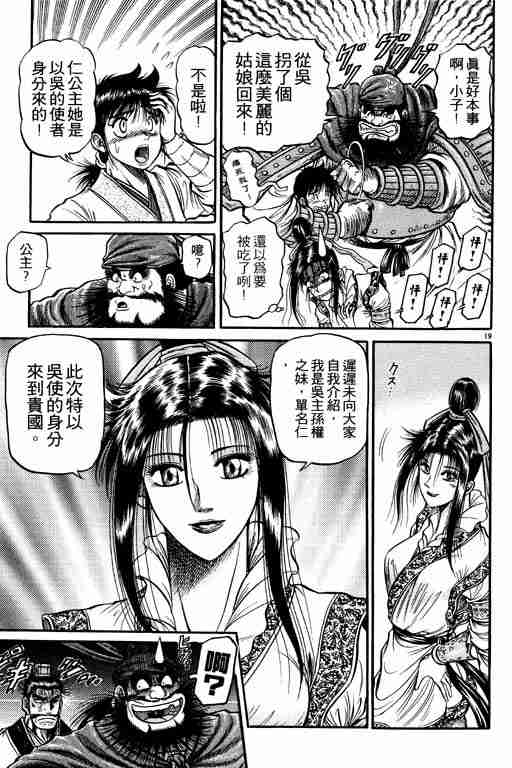 《龙狼传》漫画最新章节第10卷免费下拉式在线观看章节第【24】张图片