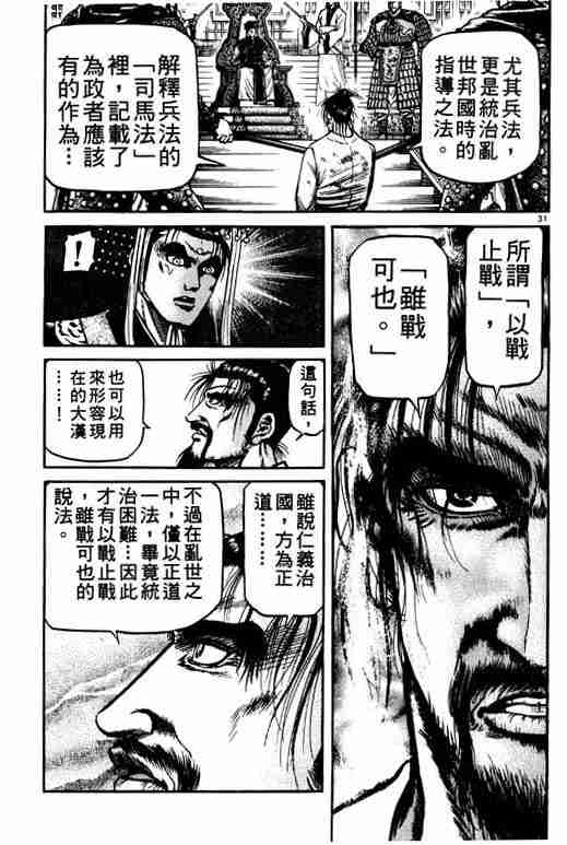 《龙狼传》漫画最新章节第21卷免费下拉式在线观看章节第【123】张图片