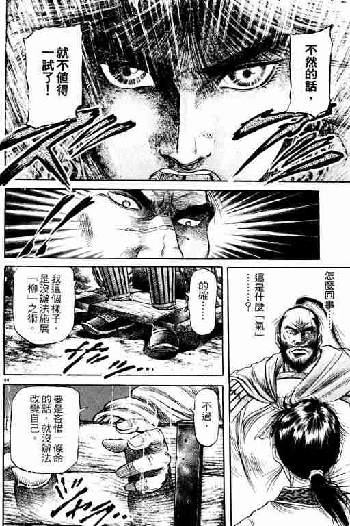 《龙狼传》漫画最新章节第15卷免费下拉式在线观看章节第【49】张图片