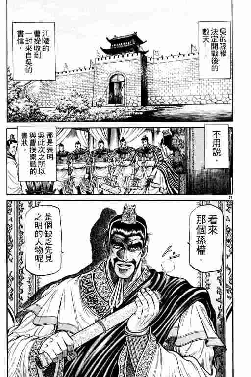 《龙狼传》漫画最新章节第9卷免费下拉式在线观看章节第【170】张图片