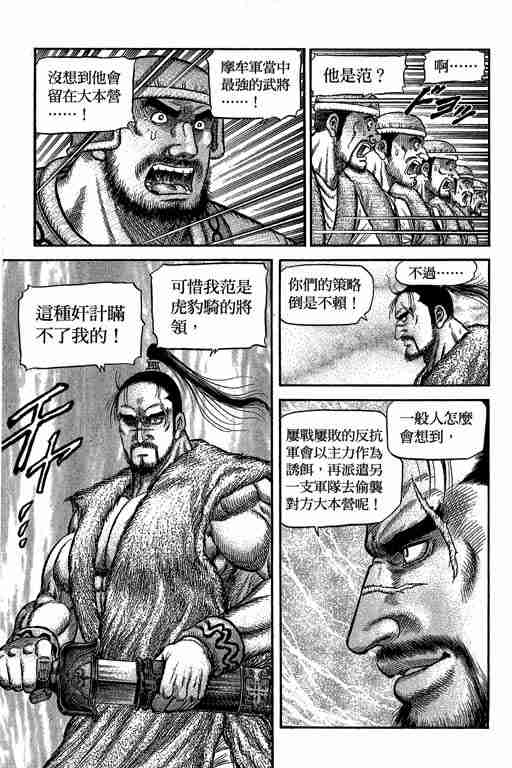 《龙狼传》漫画最新章节第29卷免费下拉式在线观看章节第【252】张图片