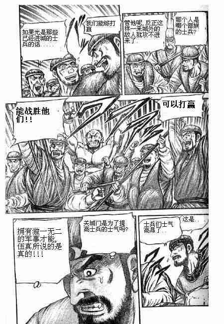 《龙狼传》漫画最新章节第125话免费下拉式在线观看章节第【81】张图片