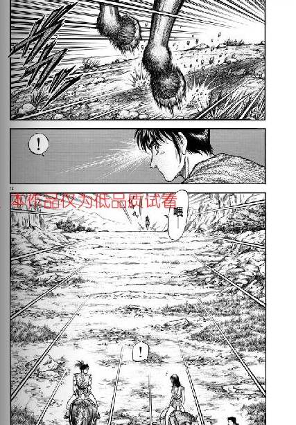 《龙狼传》漫画最新章节第154话免费下拉式在线观看章节第【14】张图片