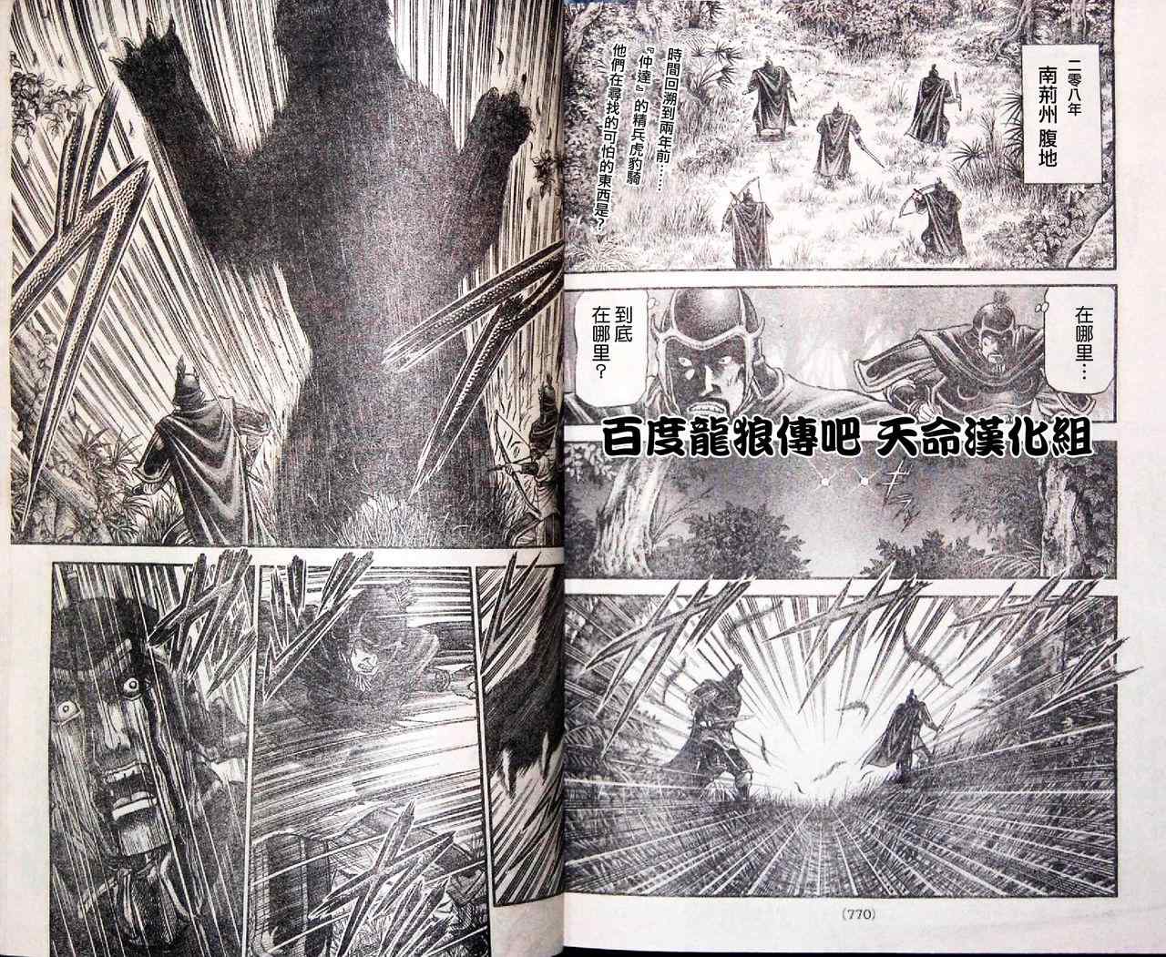 《龙狼传》漫画最新章节第196话免费下拉式在线观看章节第【2】张图片