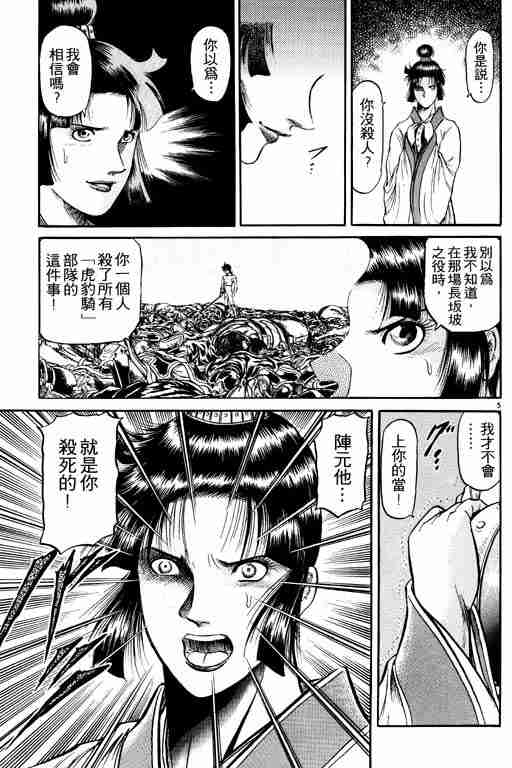 《龙狼传》漫画最新章节第11卷免费下拉式在线观看章节第【50】张图片