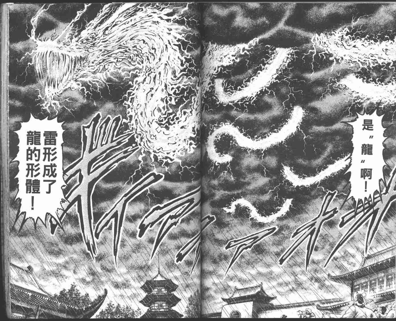 《龙狼传》漫画最新章节第22卷免费下拉式在线观看章节第【84】张图片