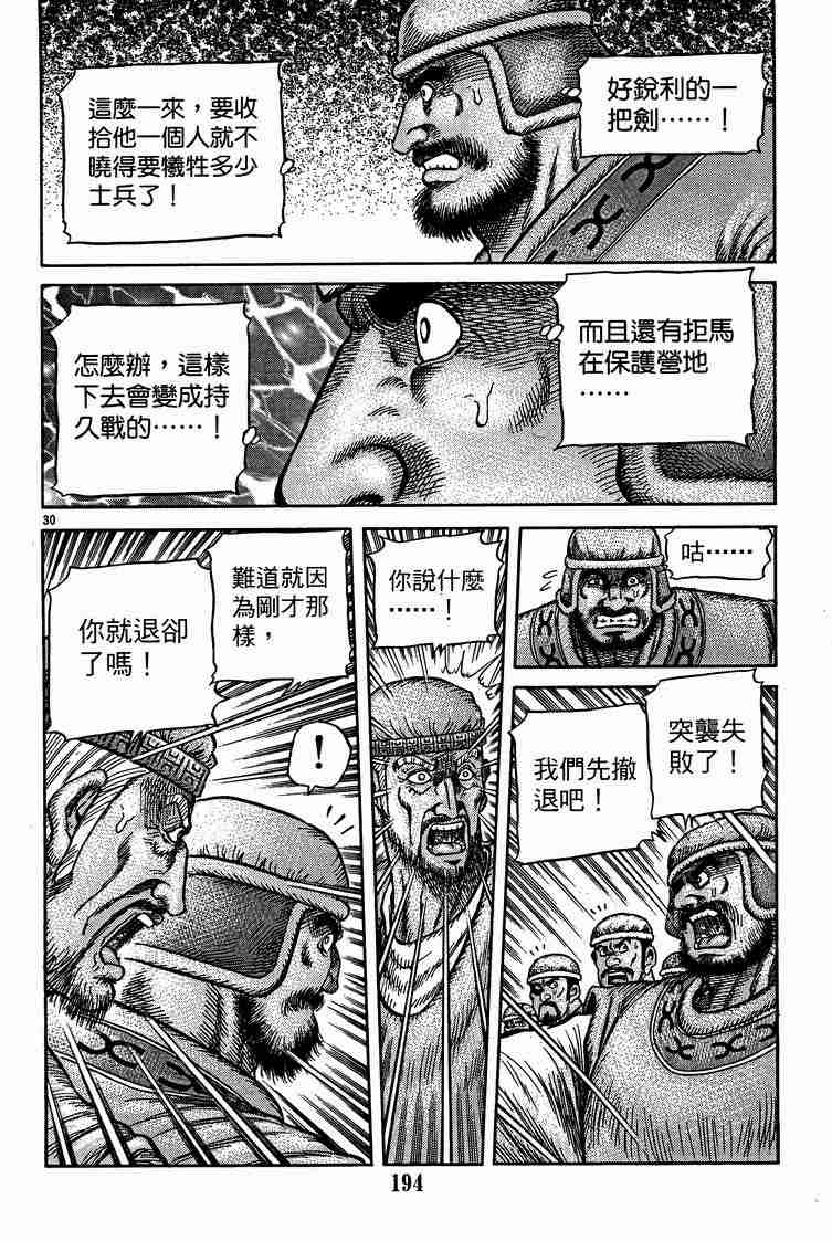 《龙狼传》漫画最新章节第29卷免费下拉式在线观看章节第【92】张图片