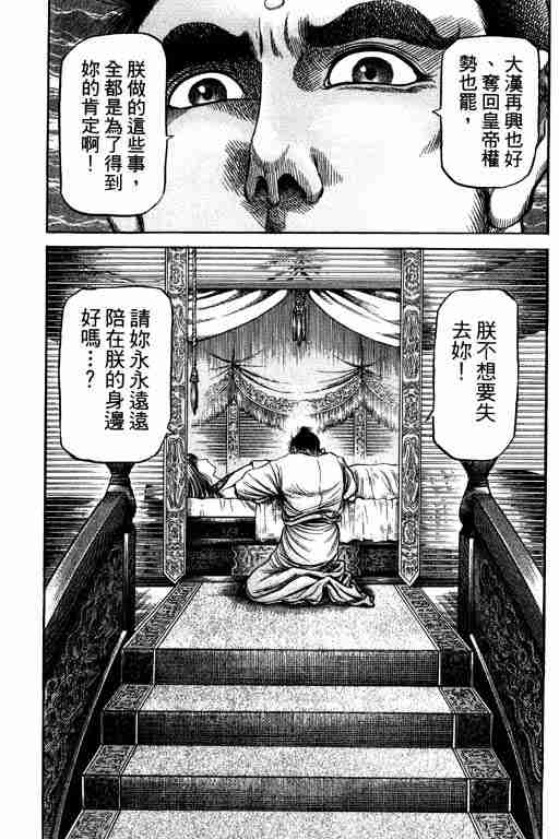 《龙狼传》漫画最新章节第21卷免费下拉式在线观看章节第【91】张图片