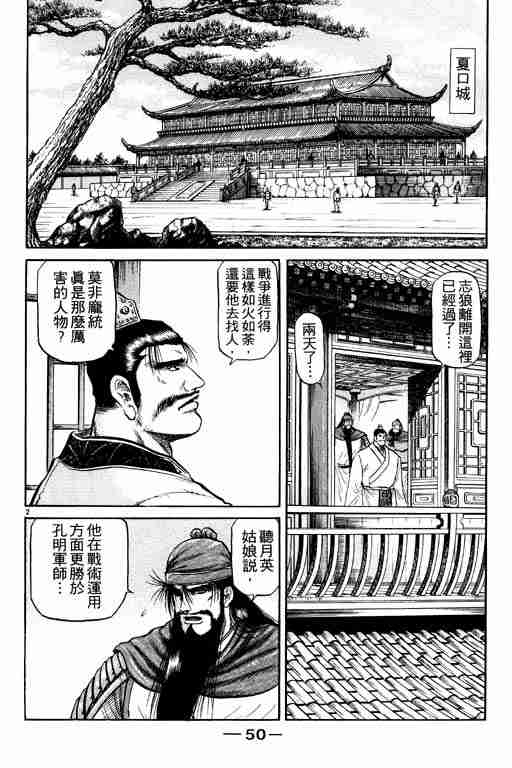 《龙狼传》漫画最新章节第12卷免费下拉式在线观看章节第【51】张图片